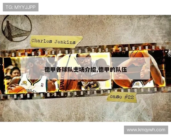 德甲各球队的英文名称与标准发音对照表